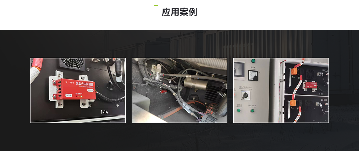 TC01B-QY儲(chǔ)能電站用氫氣、一氧化碳和感煙感溫復(fù)合火災(zāi)探測(cè)裝置_PC_06.png
